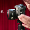 佳能相机7d和7d2操作技巧