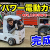 【KUSSUN Garage/合辑】儿童RC拖头爆改真人漂移