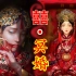 【中国神话-冥界篇 十五期】囍 · 中国冥婚习俗，与中国人独特的情感观念。
