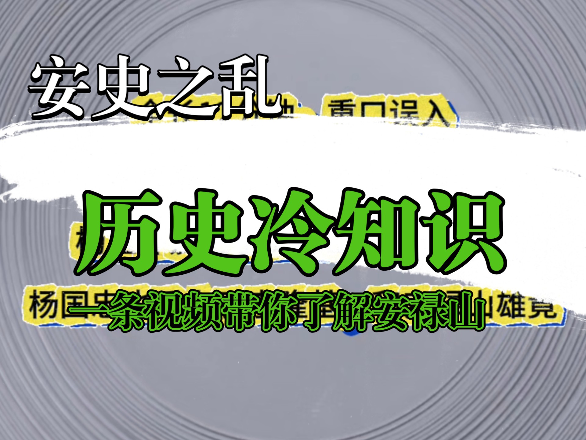『原创完结文』李隆基爱上安禄山的胸毛，杨玉环爱上了安禄山的香料