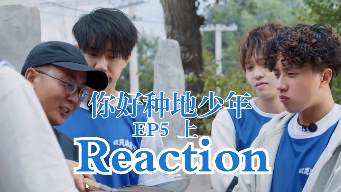 补档-D272: 十个务农少年团综EP5(上) Reaction+韩语学习