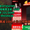 【省1000.0元】联想（Lenovo）刃7000P游戏电竞主机台式电脑整机(R9-9955HX3D RTX5070TI 16G显卡 32G D