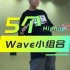 hiphop练习｜分享近期教课的5个wave小组合