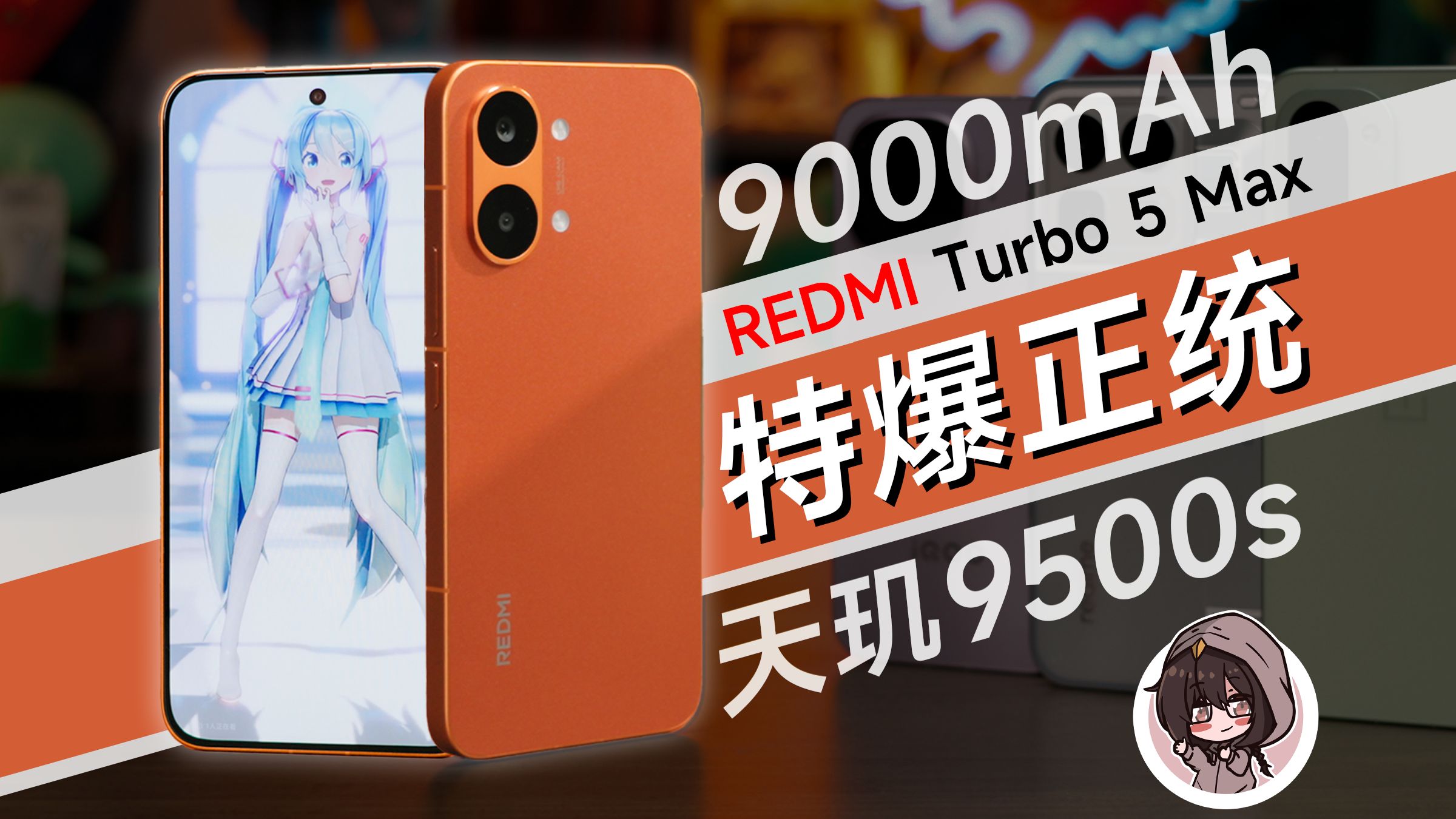 想当古希腊掌管过日子的神？红米Turbo 5 Max测试报告【穷玩组】