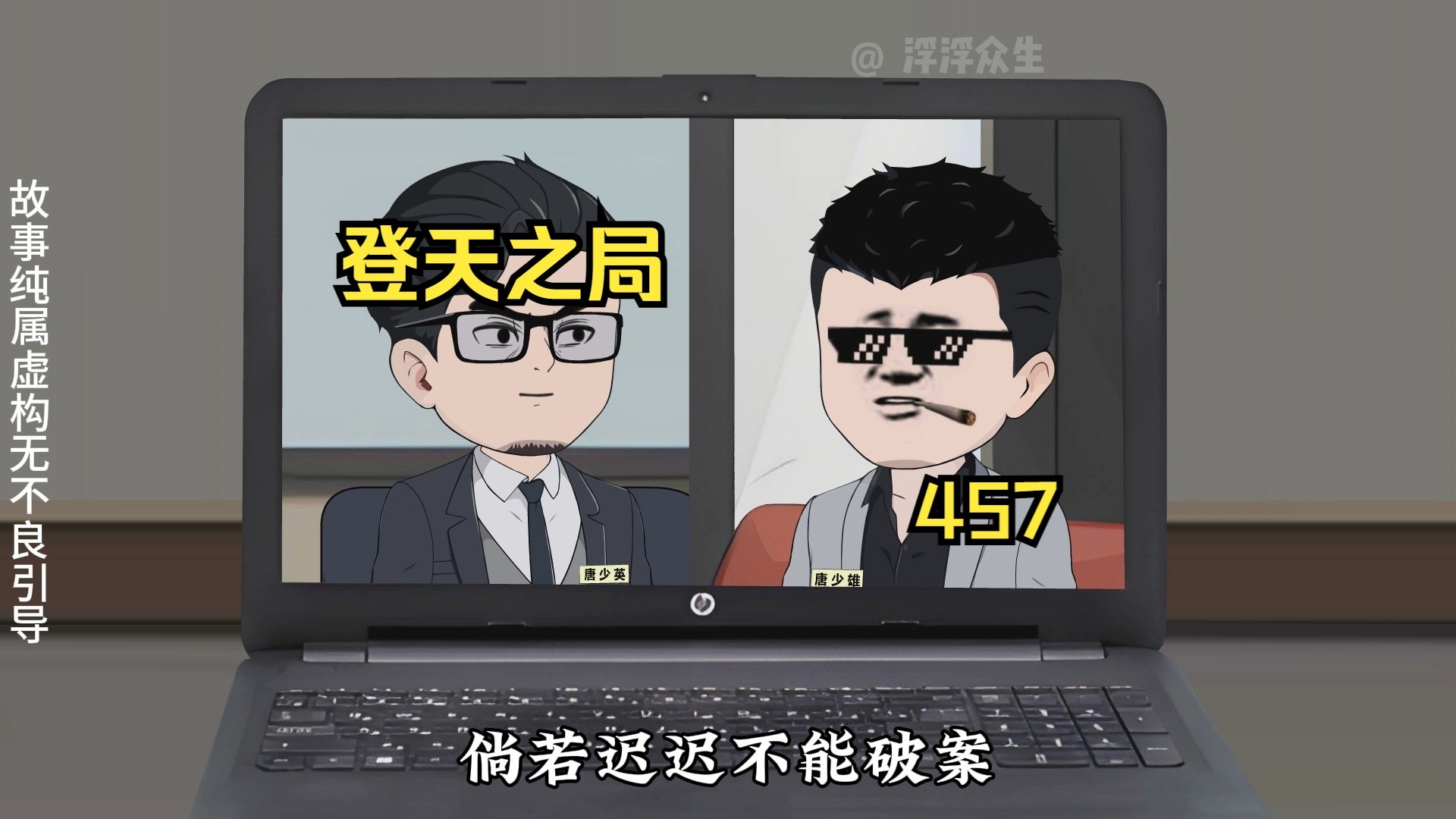 唐少豪重新出山准备前往潮江！