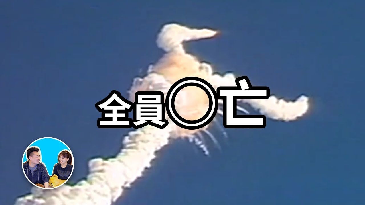 【会员专享】人类宇宙开发史上最大的灾难，挑战者号