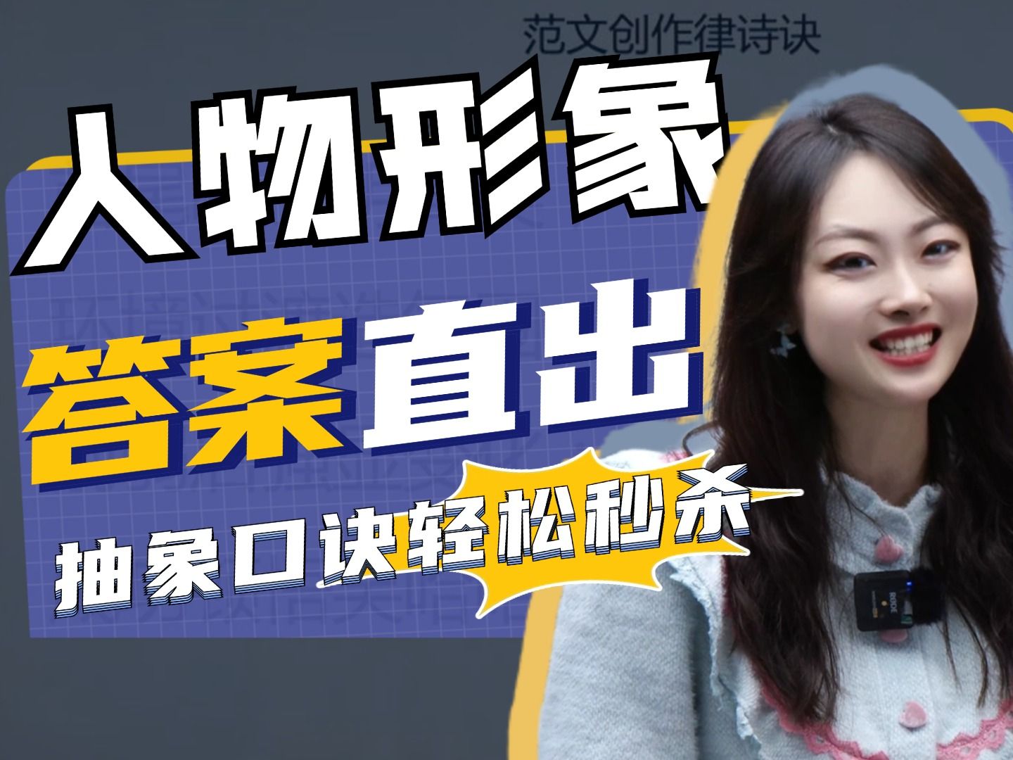 3秒锁定答案，三字口诀快速拿分，人物形象分析轻松秒！丨贞贞—初中语文