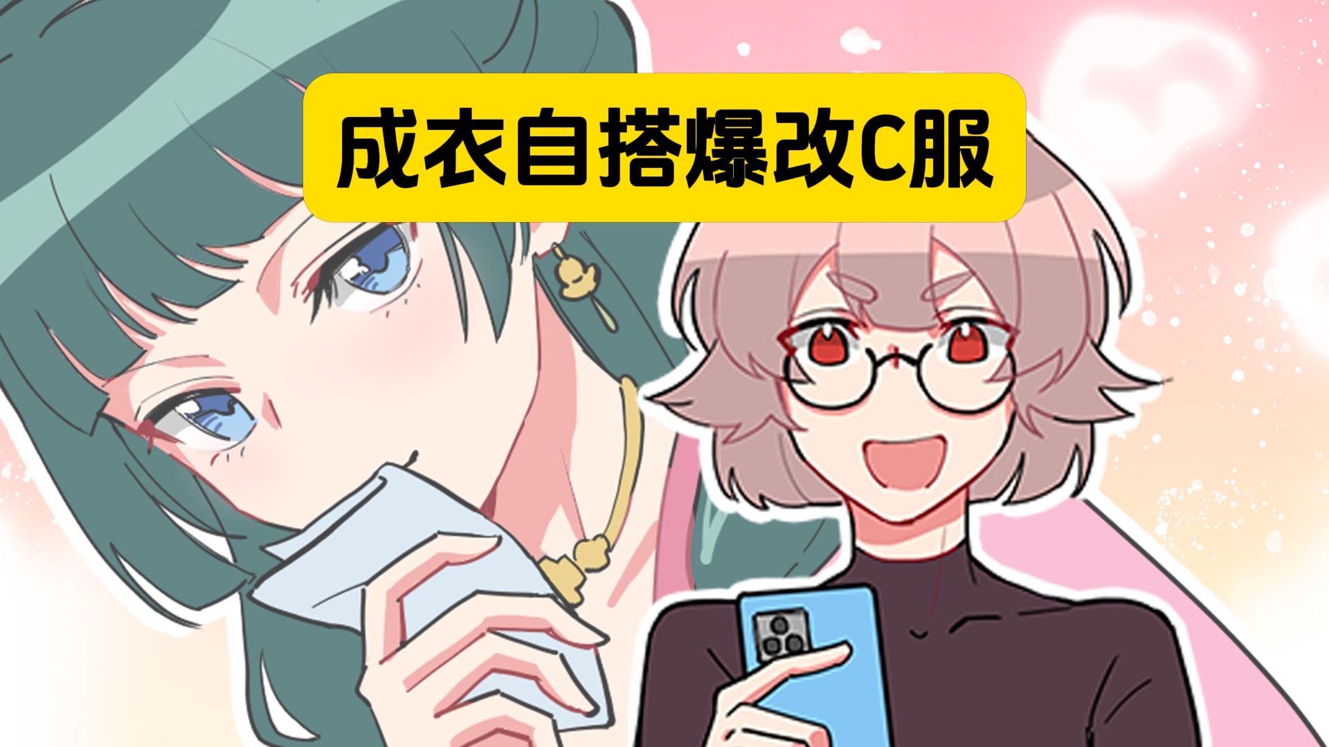 表姐：成衣自搭？也能很还原！ | 表姐才不凶的精彩视频 - COSER 联盟 - 专业 COSPLAY 作品展示平台 | 精选国内外顶尖 Coser-COSER 联盟 - 专业 COSPLAY 作品展示平台 | 精选国内外顶尖 Coser