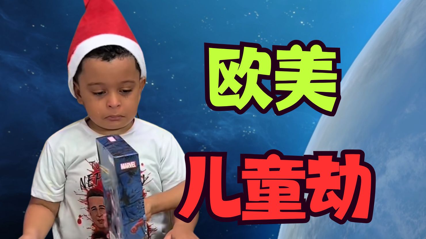 【欧美儿童劫】😡佛手瓜窝瓜人柱力😡...别再纠缠我辣！我要吃零食！