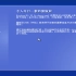 Windows XP Professional SP3 (简体中文版) [OEM] 安装