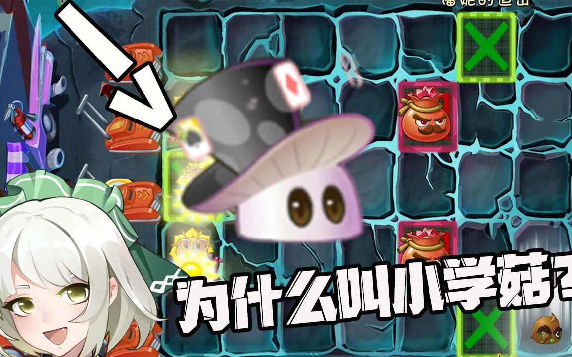 植物大战僵尸:为什么都说魔术菇很强呢?