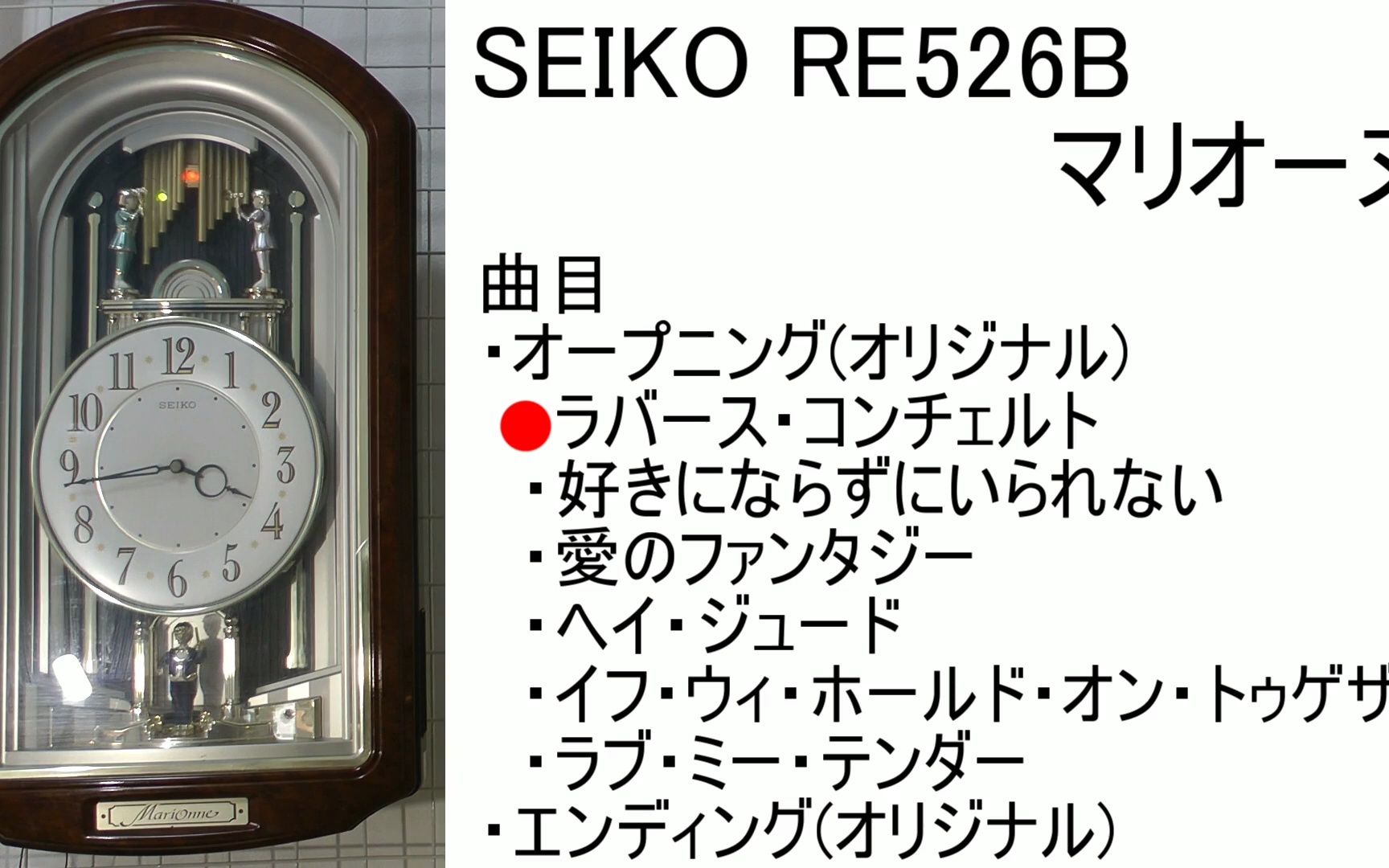 SEIKO からくり時計 マリオーヌ RE526B 掛け時計 アンティーク