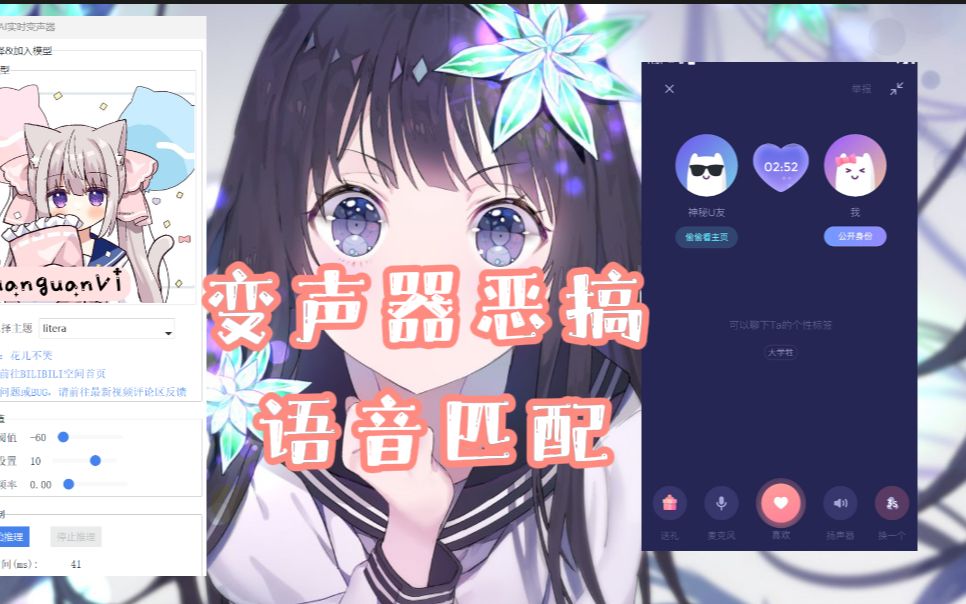 用变声器恶搞语音匹配!会是怎样的体验呢?!哔哩哔哩bilibili