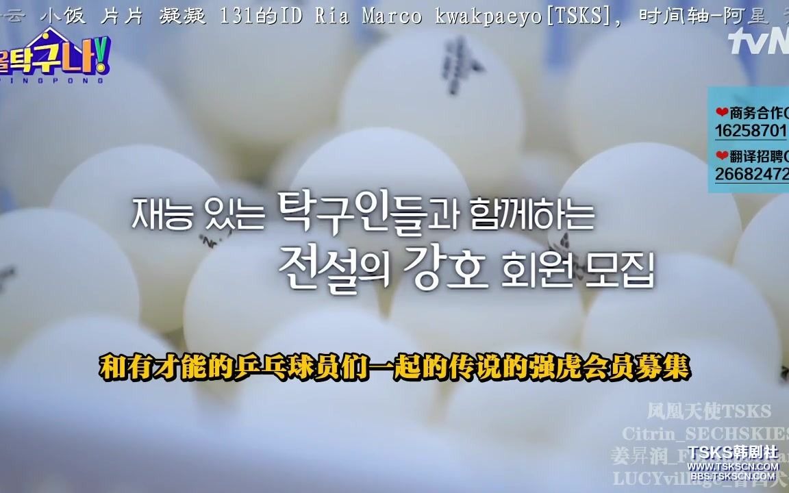 [影音] 220207 tvN All乒乓 E02 中字