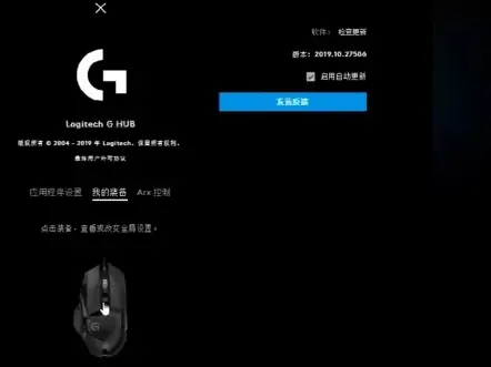 罗技鼠标，设置配置锁死默认。