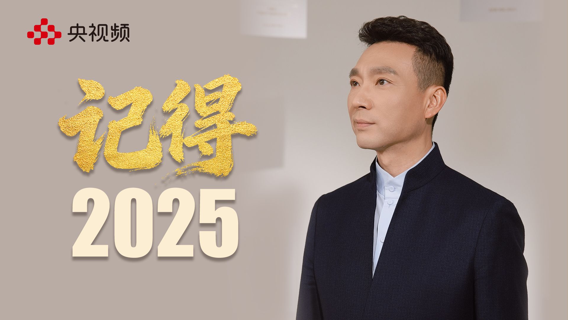 【记得·2025】向前一步 拥抱属于自己的可能