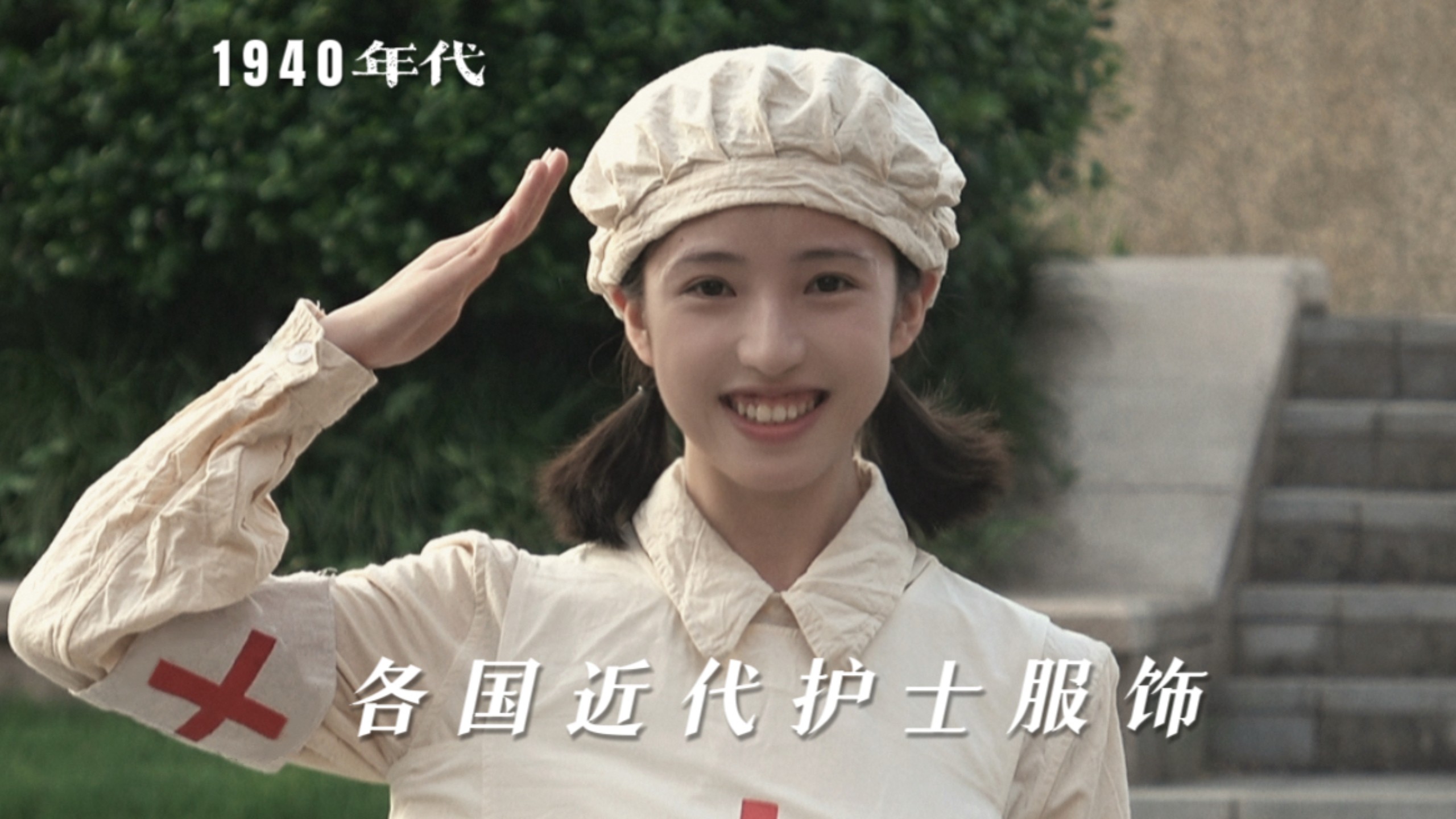 以衣观史 复刻近代各国护理服饰全貌