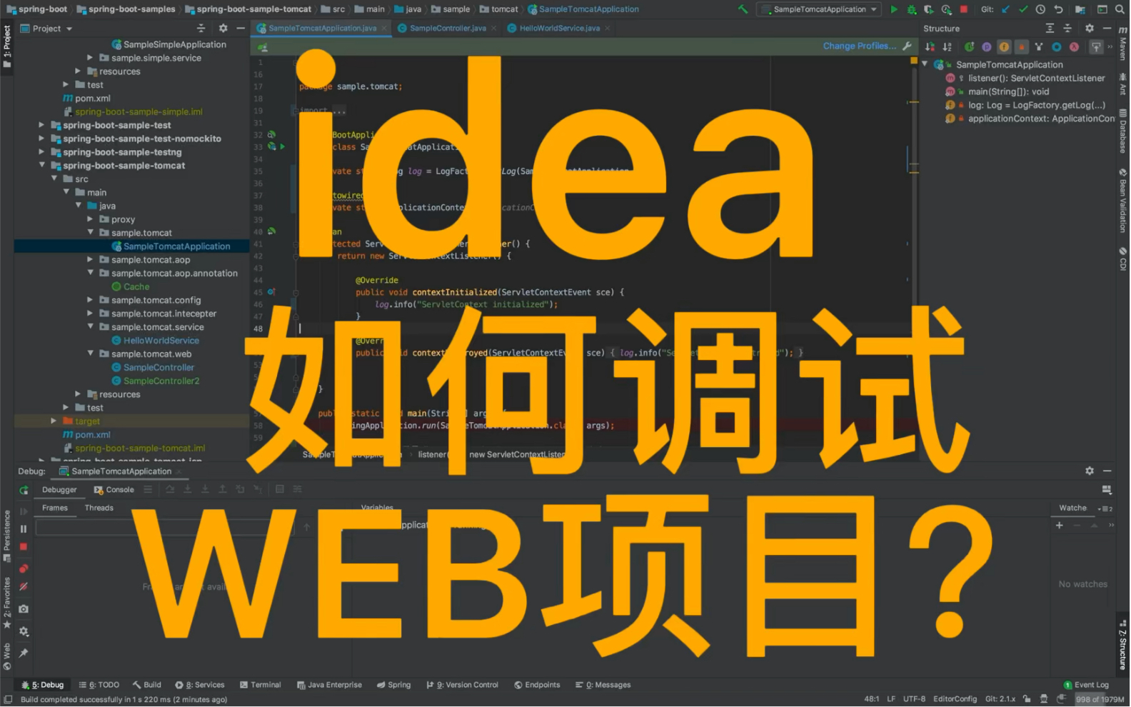 idea-如何调试WEB项目？