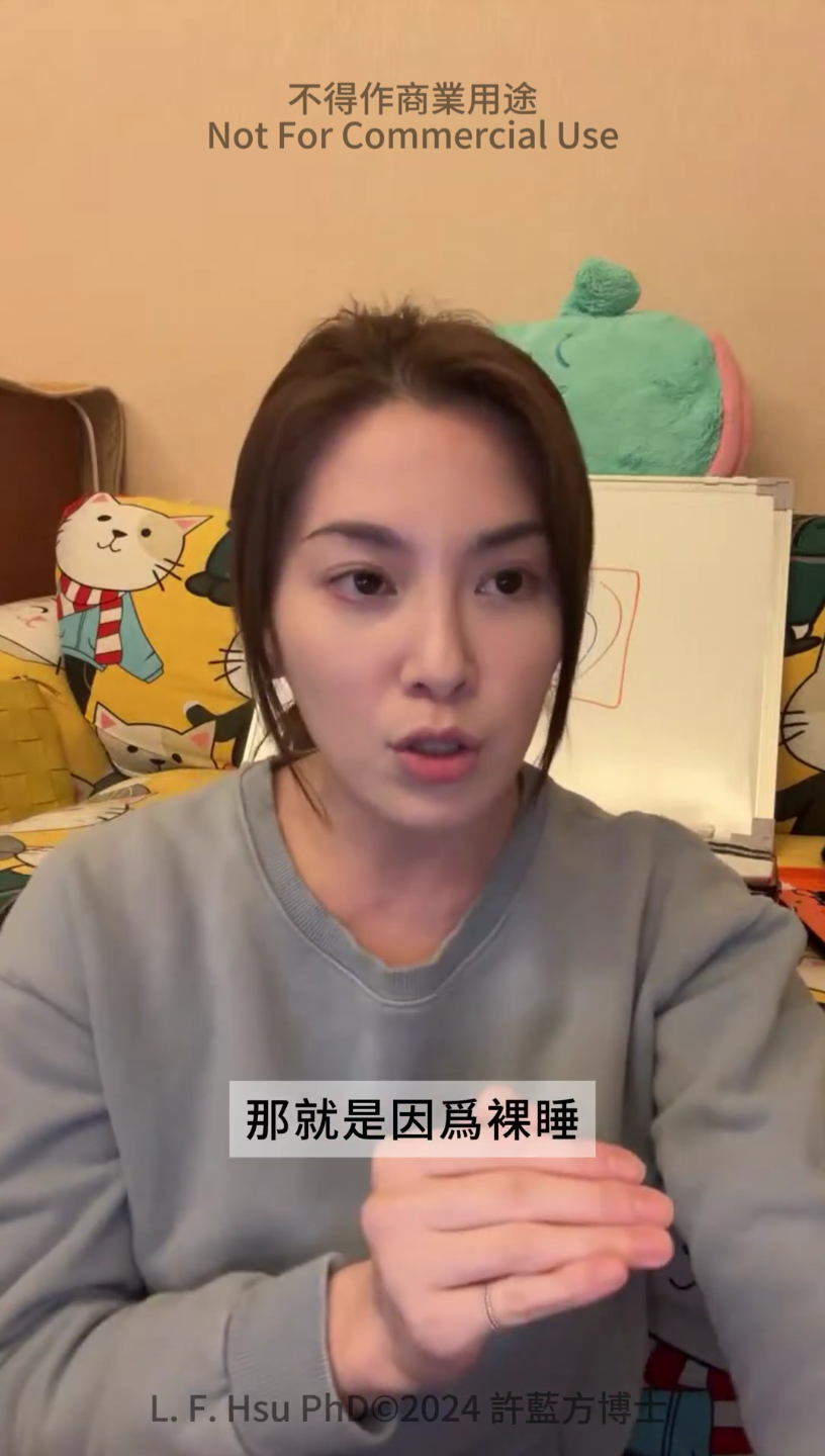 男生裸睡会比较健康？来自许蓝方的科普