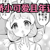 【阿祖尔】爷爷男娘读评论