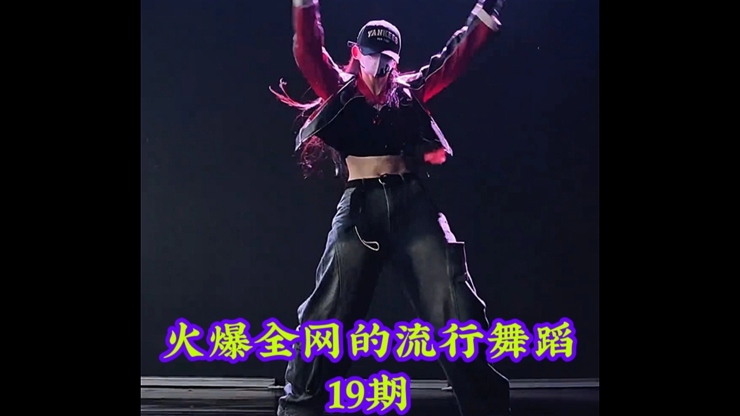 盘点火爆全网的流行舞蹈，你最喜欢第几个呢 #热门舞蹈 #舞蹈 #卡点舞 #跳舞 #舞蹈盘点二创-coser喵-coser美图-coser聚集地