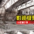 【23年度计划】Blender影视级照明，给你的作品注入灵魂
