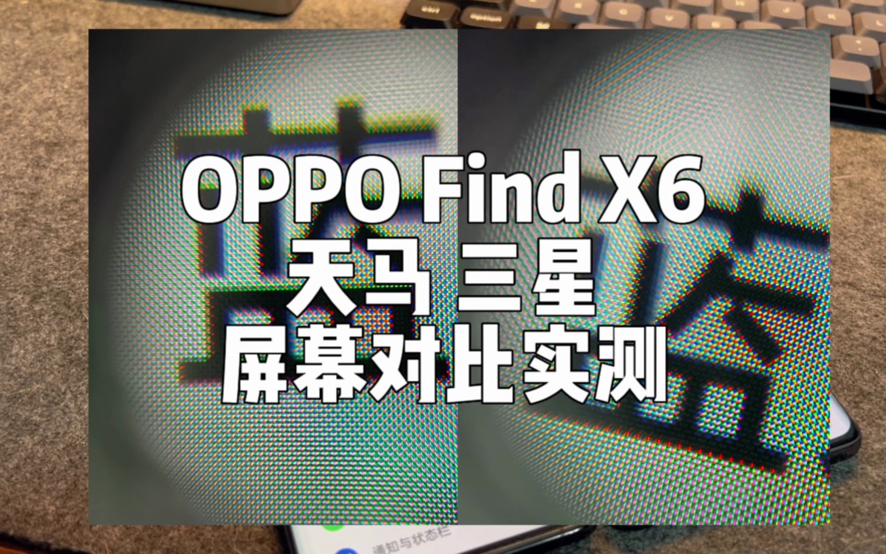 OPPO Find X6国产屏和三星屏，差别有多大？
