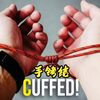 手铐结教程！能绑住你爱的那个TA吗