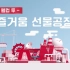 韩国 tvN 频道 Welcome to tvN Factroy 片头包装 2019年