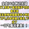 【一更到底】脑洞//大女主//穿越//爽文//完结短篇