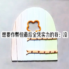 【百变凤儿】更新了一条视频，快来围观