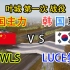 叶城战役开打！中国主力OWLS--迎战--韩国联军LUCE集团！【squad战术小队】赛事