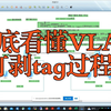 彻底搞懂vlan打/剥tag过程