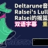 【双语字幕】Deltarune音乐-Ralsei's Lullaby（重置版）