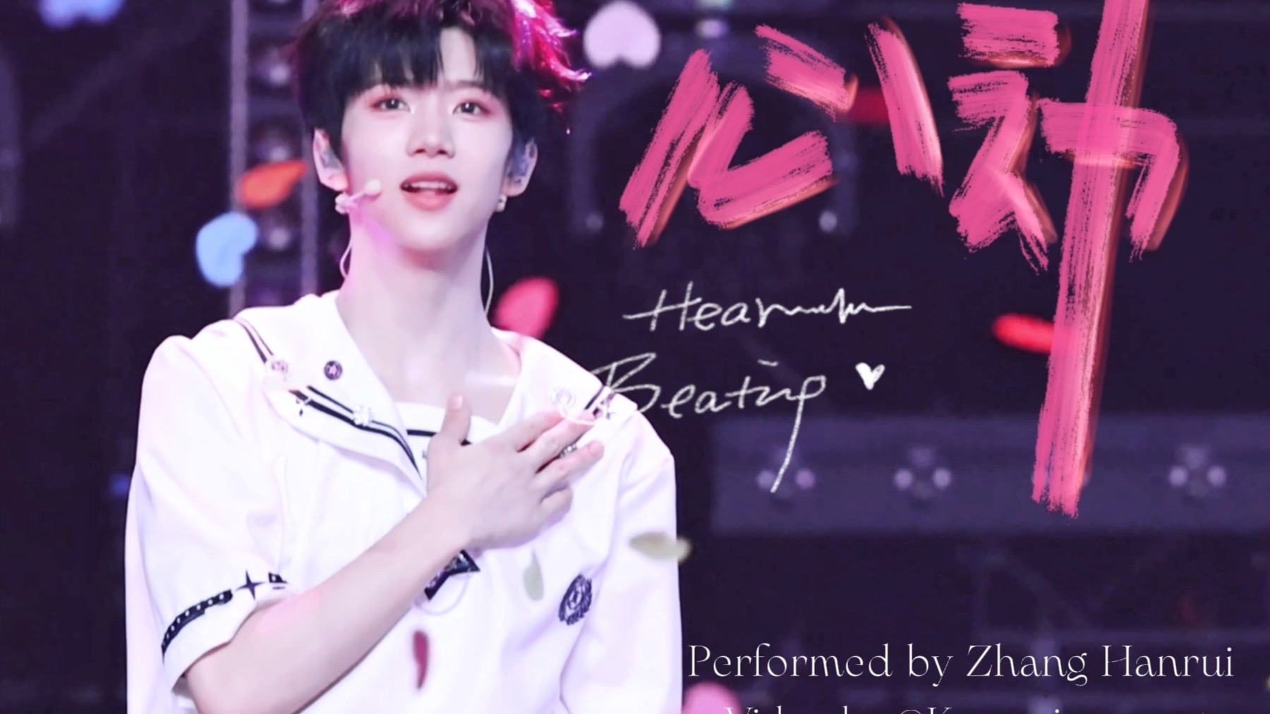 【心动｜张函瑞】社畜急救包！看完这颗元气甜豆直拍我气色都变好了TAT