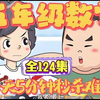 2025寒假必备【五年级下册数学动画】全750集人教版小学数学动画1~6年级上下册同步课程
