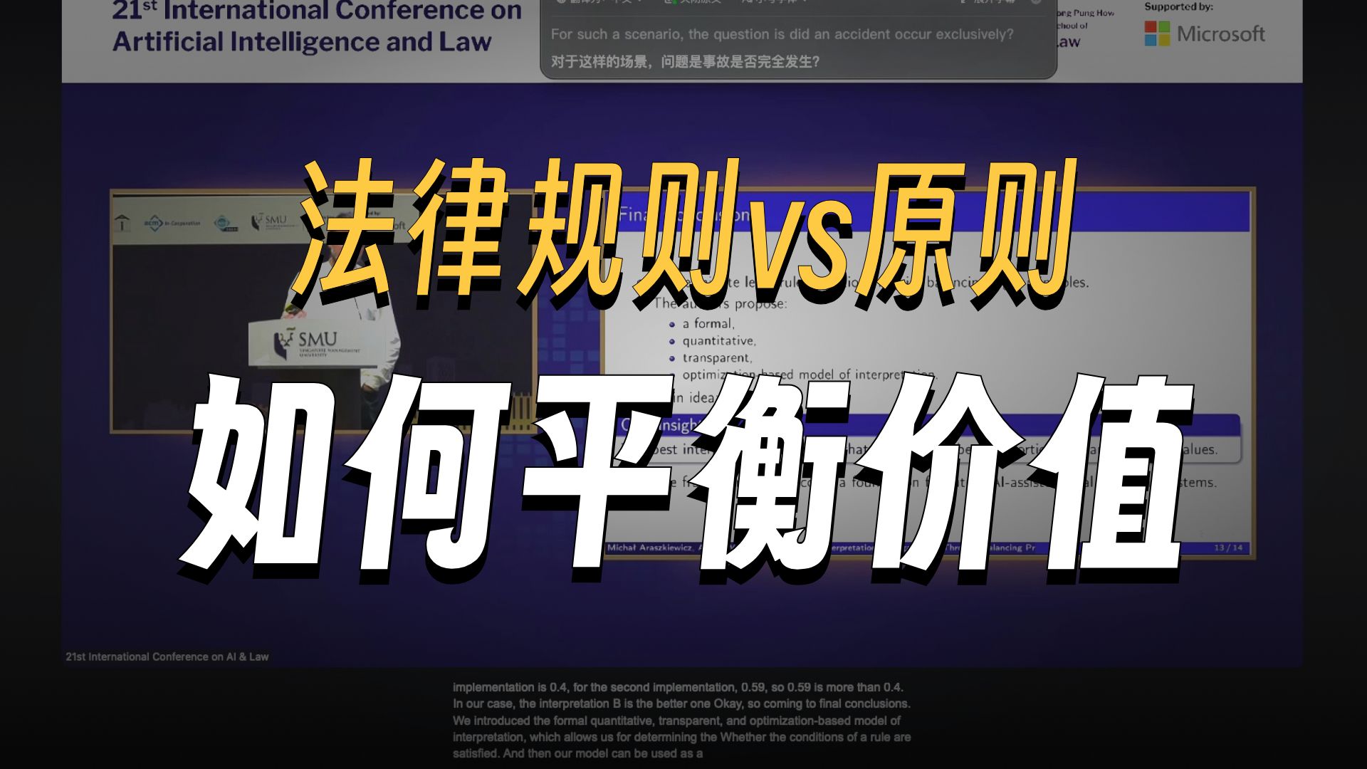 交通事故责任判定中的价值博弈|法律规则与原则的终极对决|律师法律解释|数学函数优化法律处判决