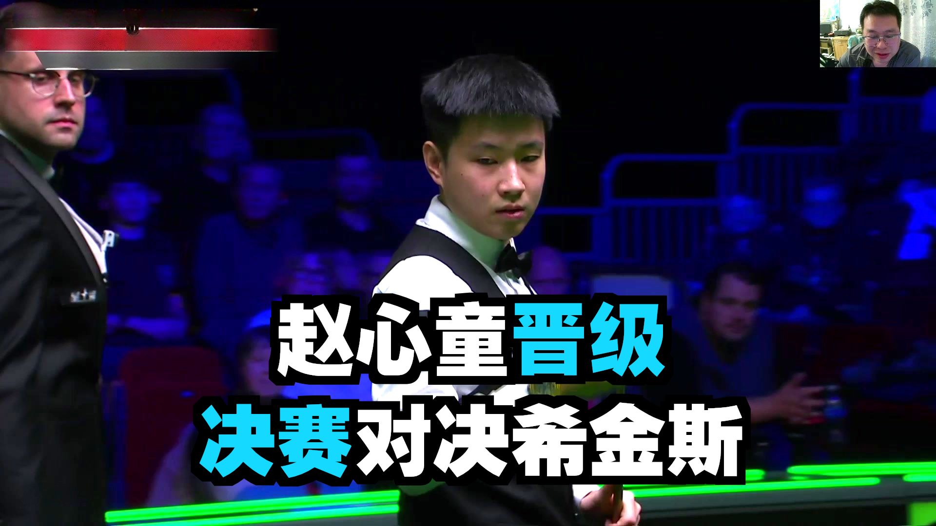 2026斯诺克球员锦标赛：赵心童6-5马克·艾伦，又进决赛了