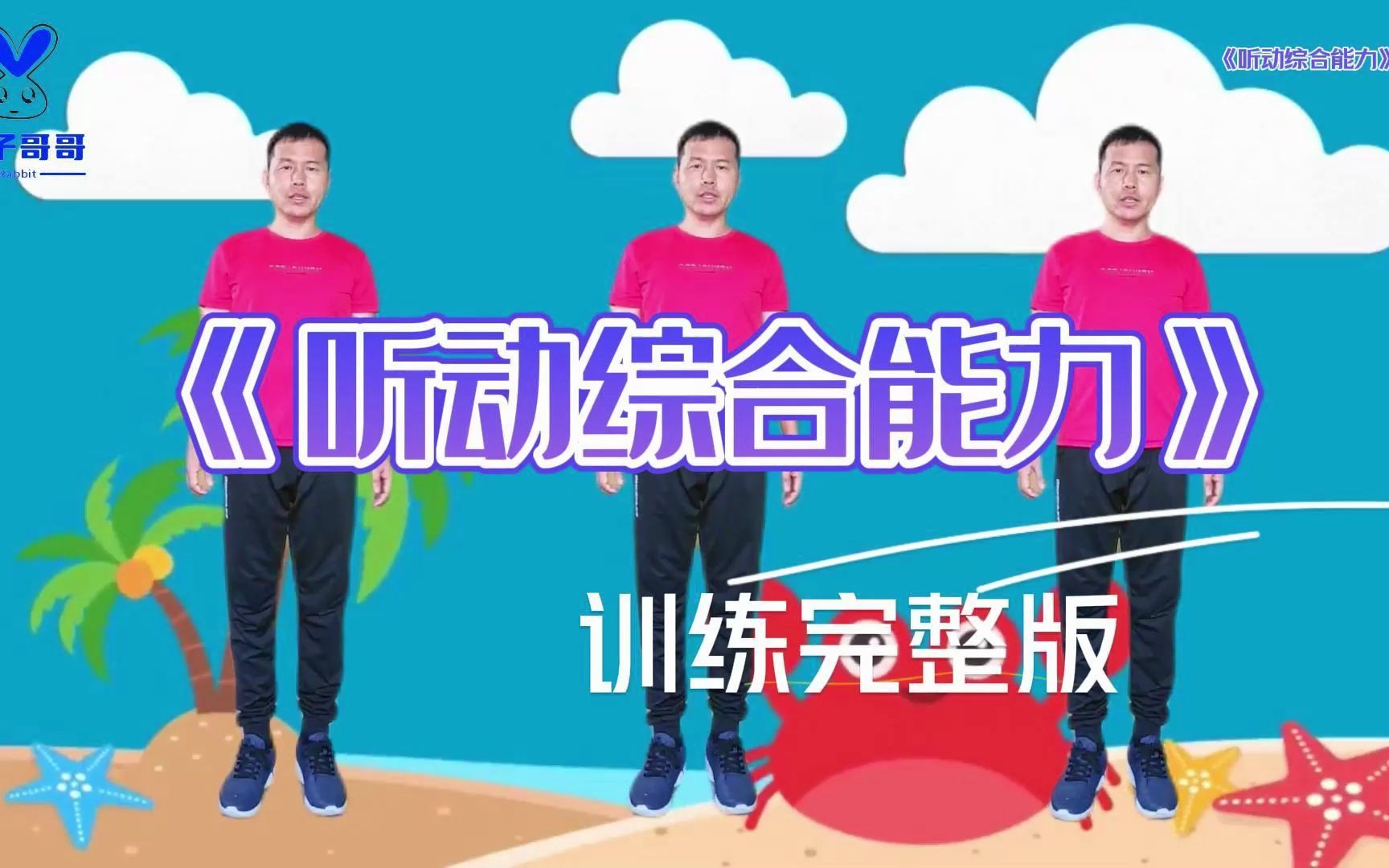 孩子拖拉、磨蹭、指令感差、快来试试《听动综合能力测试》 #幼儿律动舞蹈 #课前小游戏 #锻炼反应能力 #专注力训练 #注意力训练