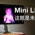 大屏Mini LED显示器爽在哪里？对比刘海MacBook差距大吗？