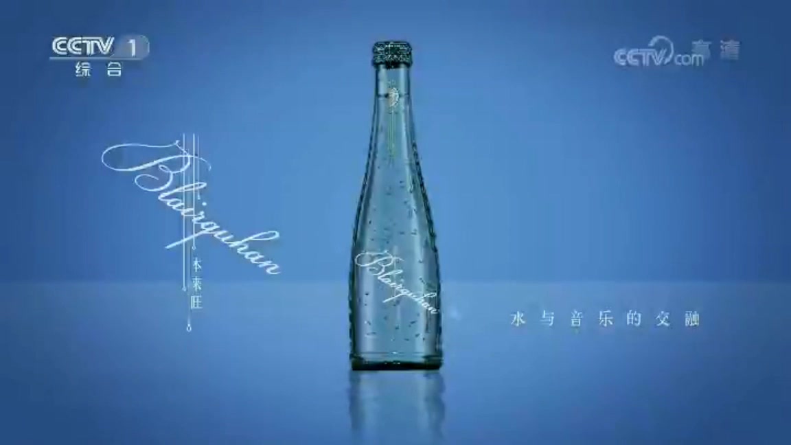 【中国大陆广告】百岁山本来旺广告(2017)