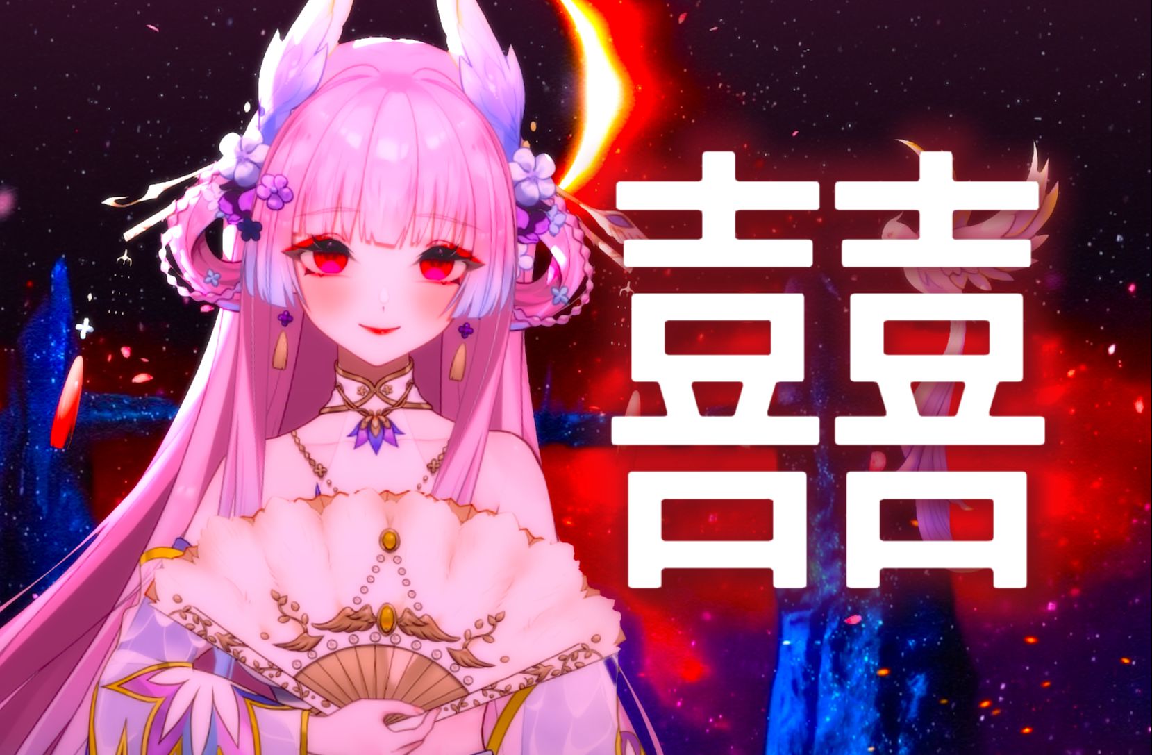 【囍】开口跪的女声高能翻唱|唢呐一响，不是升天就是拜堂~