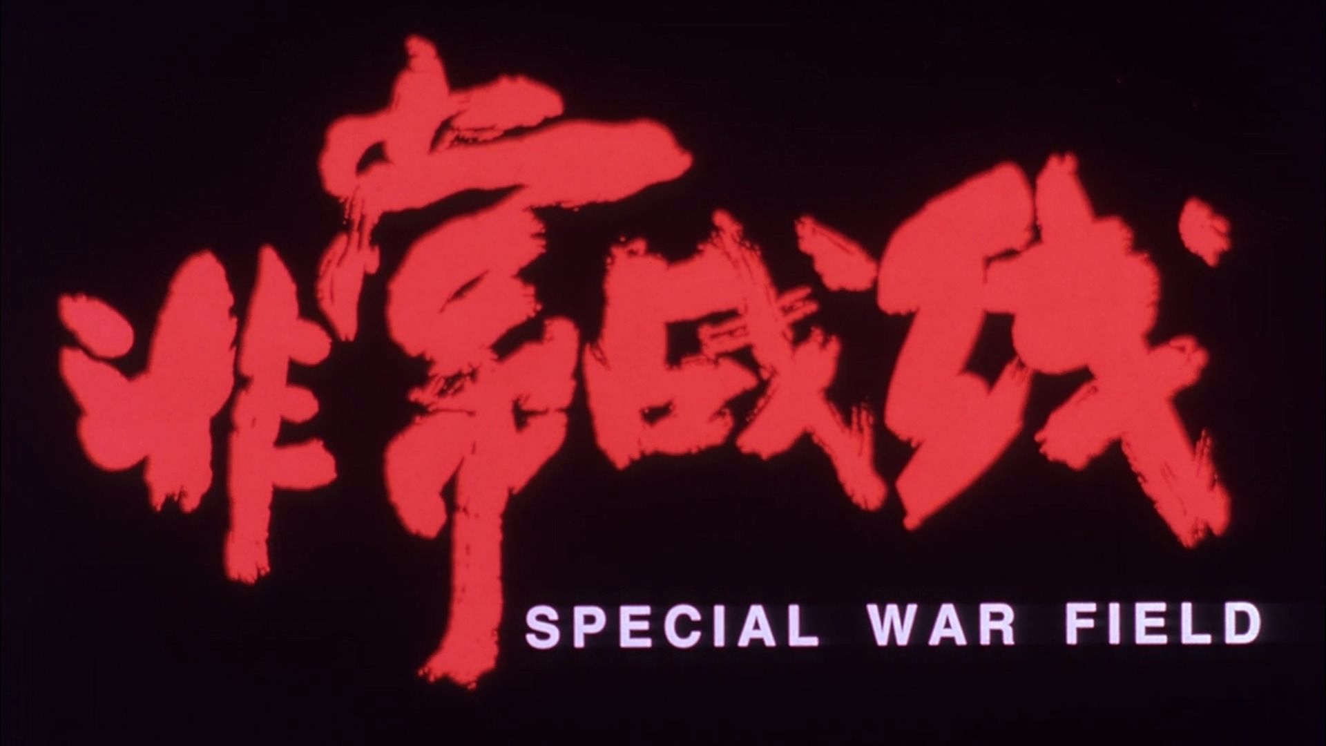 字幕下载