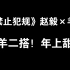 【禁止犯规】这回不疯了！超甜！船长和羊仔的二搭来啦！