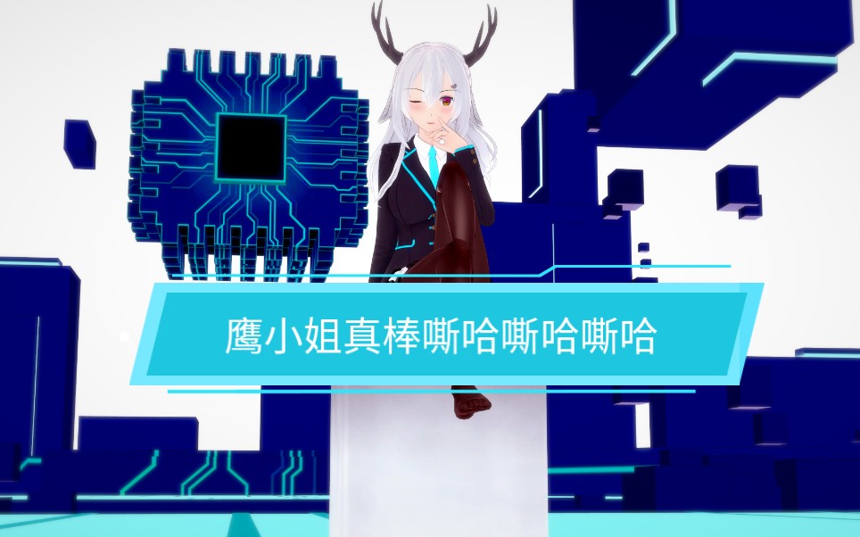 明日方舟鹰小姐真是太棒了啊斯哈斯哈斯哈