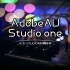 关于有声后期：AU与Studio one的区别