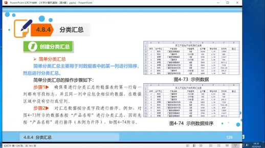 4.9 分类汇总与数据透视表