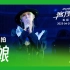 【星姐现场】王源「客厅狂欢」巡回演唱会 | 230429 上海站DAY1 | 《姑娘》直拍