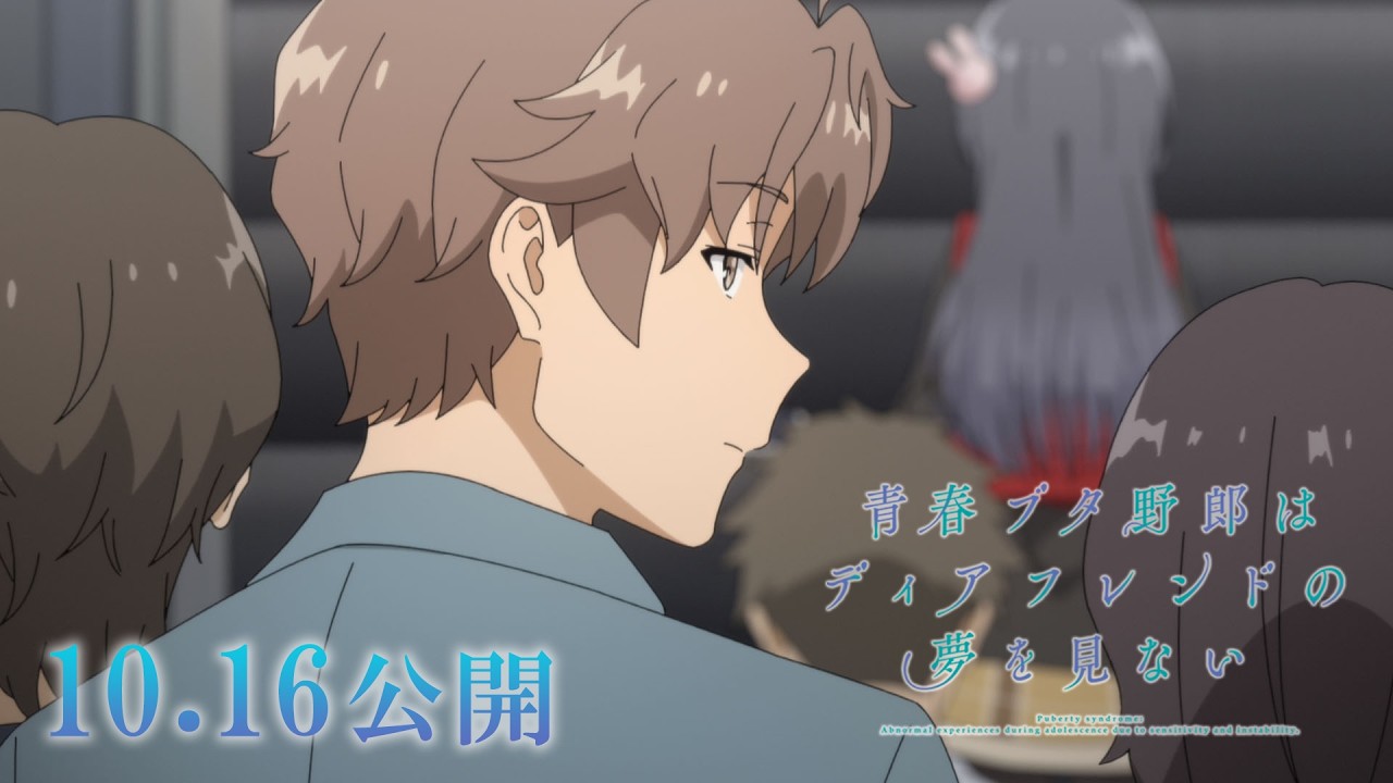 【剧场版】青春猪头少年不做亲爱朋友的梦 先导PV