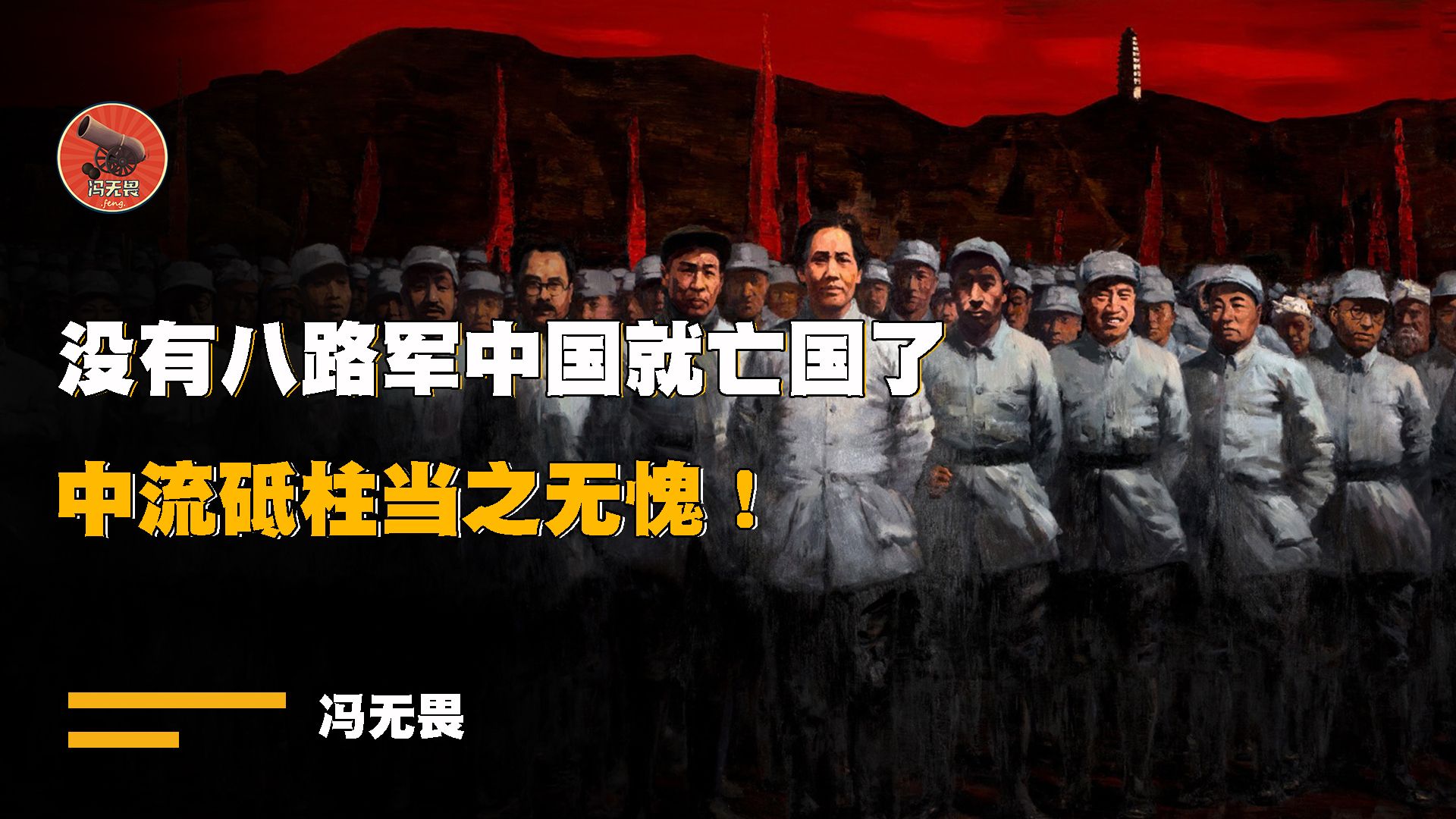 教科书里“八路军是抗日的中流砥柱”这句话，到底是吹牛还是当之无愧？